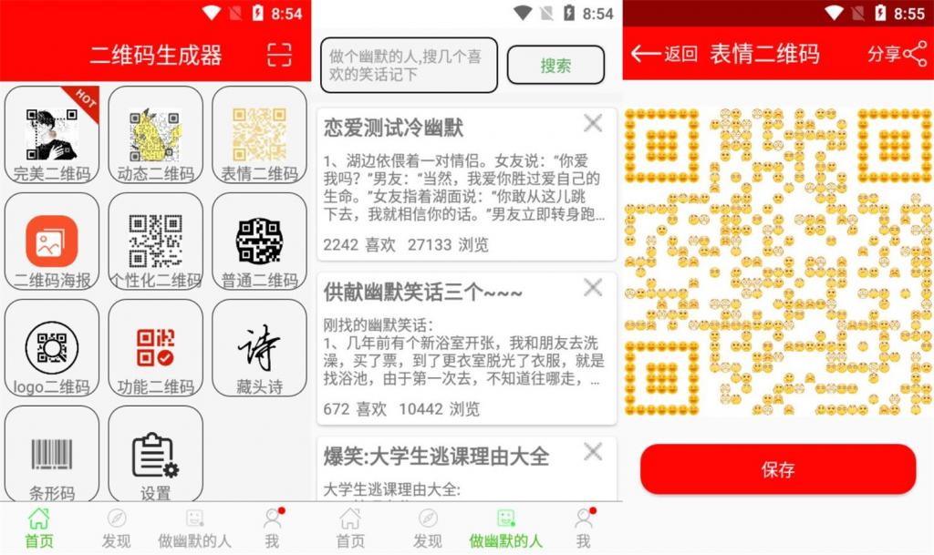 安卓二维码生成器v10.0绿化版-大大鹏源码网