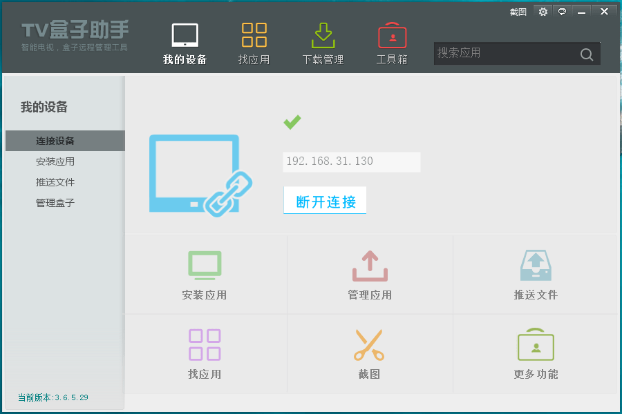 TV盒子助手PC版v3.6.5.29-大大鹏源码网