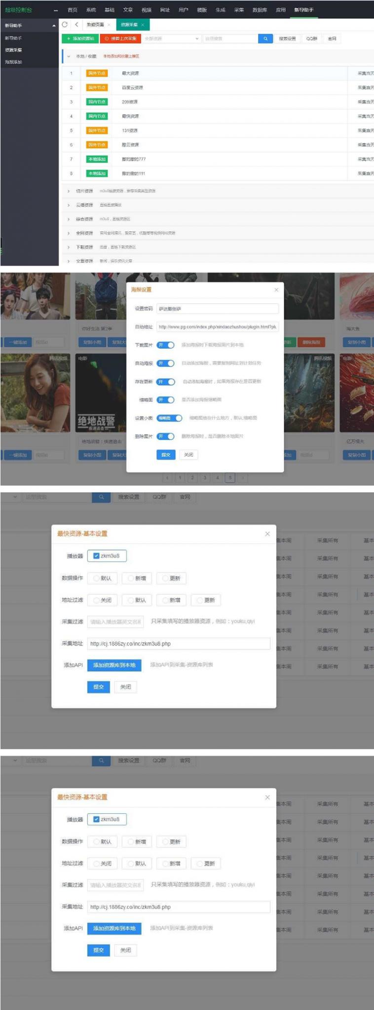 苹果cmsv10资源采集插件，支持一键添加到本地+支持当前主流影视海报幻灯-大大鹏源码网