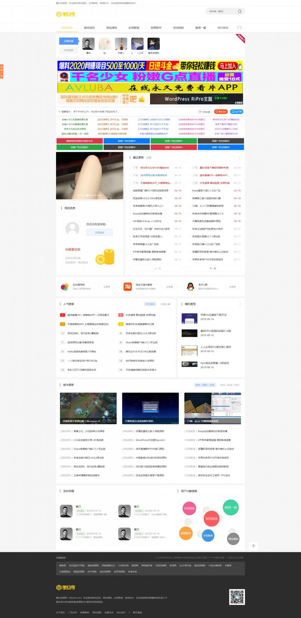 雨讯资源网Emlog主题模板源码-大大鹏源码网