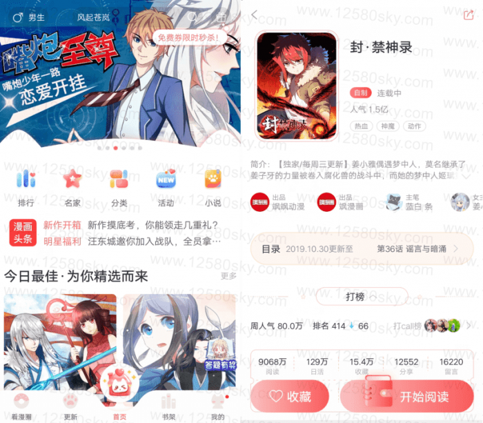 看漫画v3.4.7 超多漫画资源 分类详细-大大鹏源码网