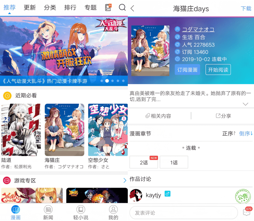 安卓动漫之家v3.0.0无广告版-大大鹏源码网
