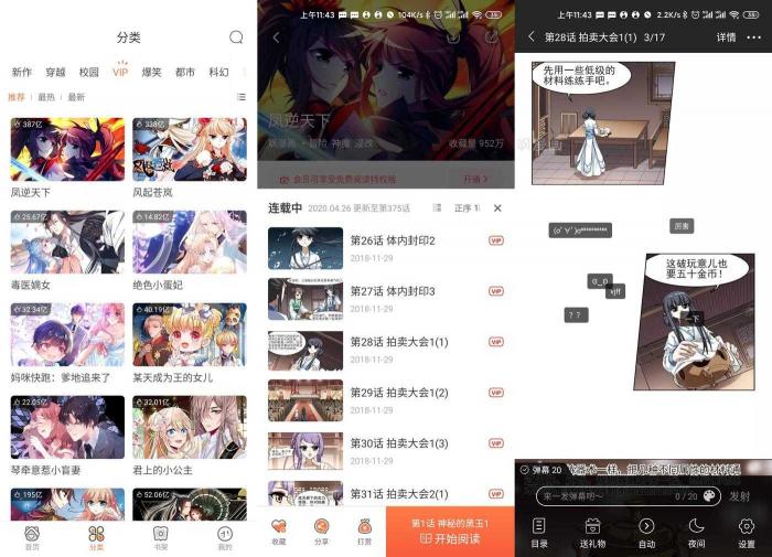 飒漫画v3.3.14绿化版 免登陆看全部漫画-大大鹏源码网