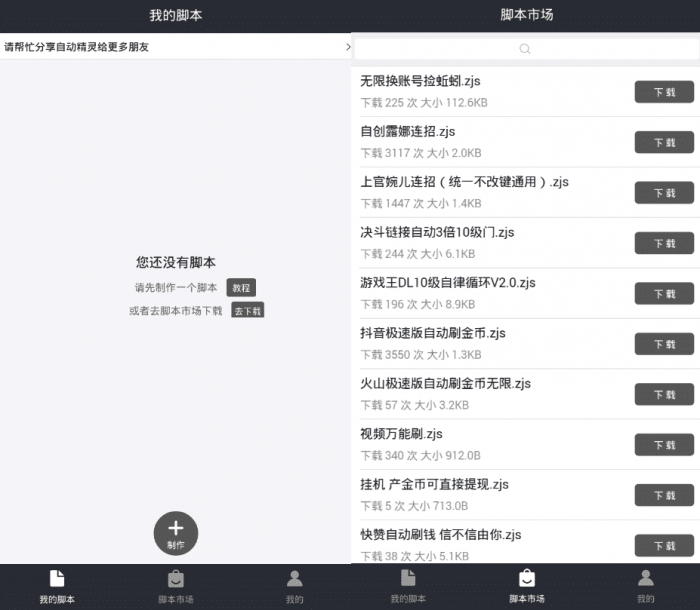 自动精灵免费版v2.15.3 免ROOT脚本神器-大大鹏源码网