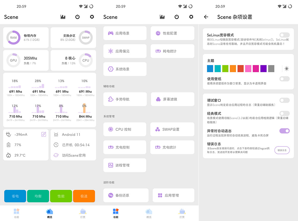Scene v4.2.5 骁龙工具箱 需ROOT-大大鹏源码网
