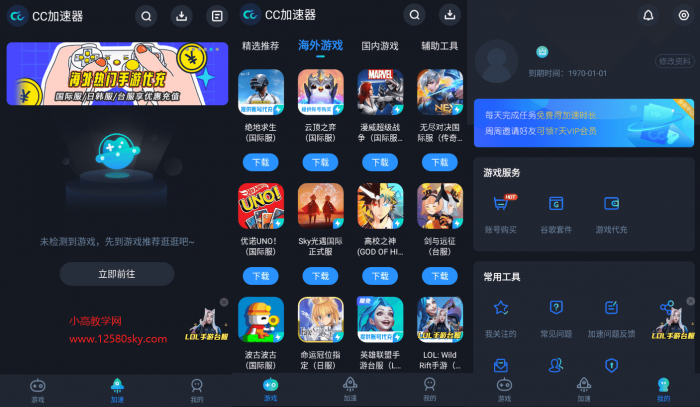 CC加速器v1.0.3.3解锁会员V2版-大大鹏源码网
