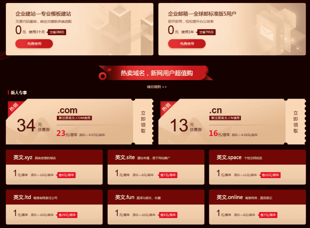 新网1元撸域名+网站+企业邮箱-大大鹏源码网