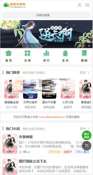 ptcms自动采集小说系统源码 电脑版+手机版-大大鹏源码网