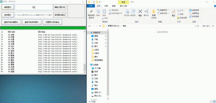 关键词4K图片采集下载软件【非常适合做电脑壁纸等】-大大鹏源码网
