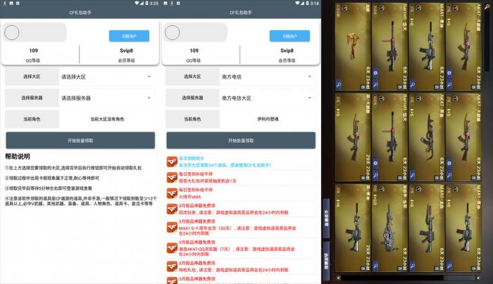 【CF礼包助手app】一键批量领取穿越火线端游超多绝版神器礼-大大鹏源码网
