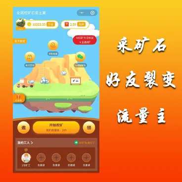 淘宝价值999小程序采矿源码-大大鹏源码网