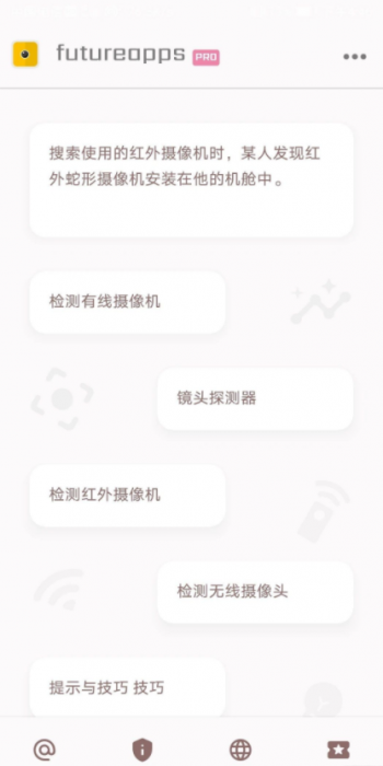 隐藏式摄像机探测器金futureapps Pro 14.0-大大鹏源码网
