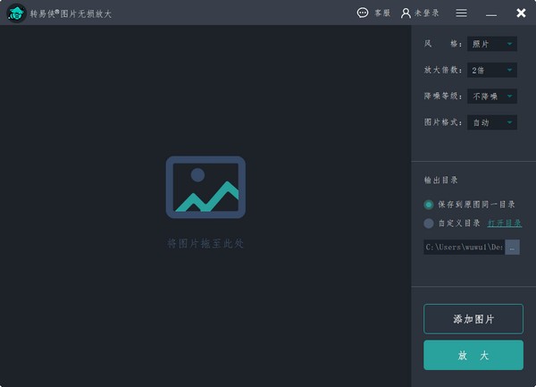 转易侠图片无损放大v1.0.0.1 官方版下载-大大鹏源码网