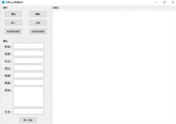 云梦html制作工具(html傻瓜式制作)v1.0下载-大大鹏源码网