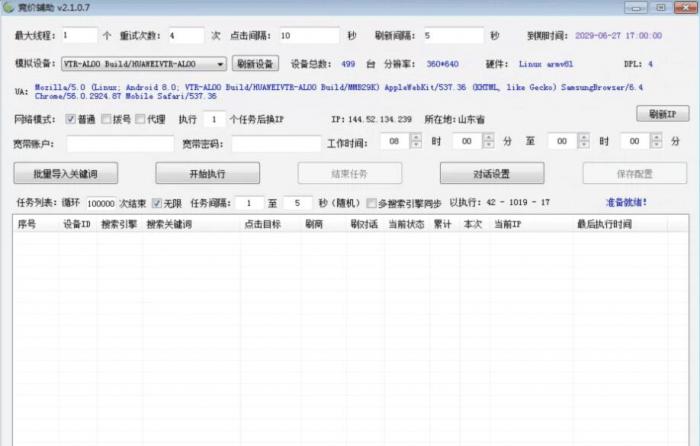 竞价点击辅助工具-免费学习测试版-大大鹏源码网