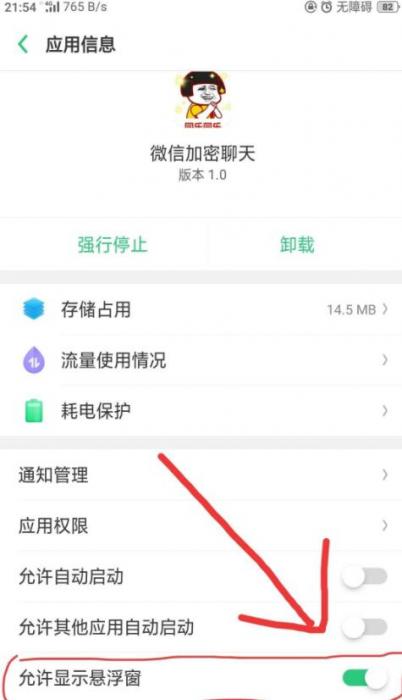 安卓手机版微信聊天加密软件【悬浮窗版本使用更方便】-大大鹏源码网