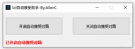 lol自动接受工具源码分享以及lolApi相关使用教程-大大鹏源码网