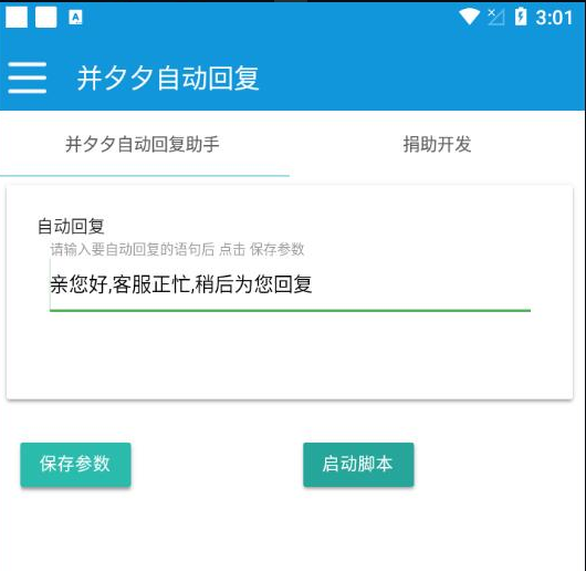 拼夕夕自动回复助手（pdd自动回复）-大大鹏源码网