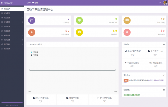 【独家】彩虹代刷最新6.6版本/免授权/后台同步官方版本升级-大大鹏源码网