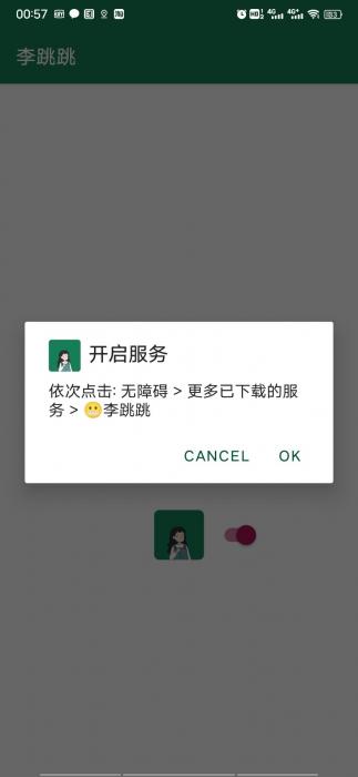 自动跳过安卓开屏广告神器，李跳跳1.2（已更新为1.3）-大大鹏源码网