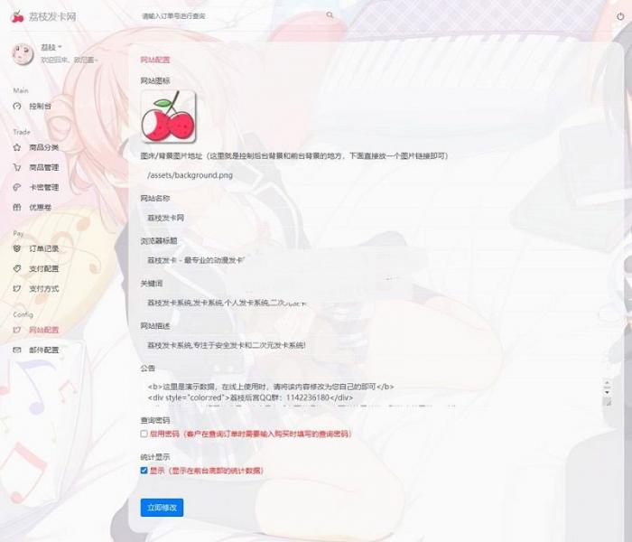 PHP二次元风格发卡系统源码荔枝发卡网2.0-大大鹏源码网