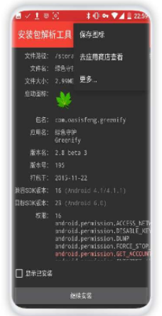 app安装包解析工具1.4用于查看APK安装包详细信息-大大鹏源码网
