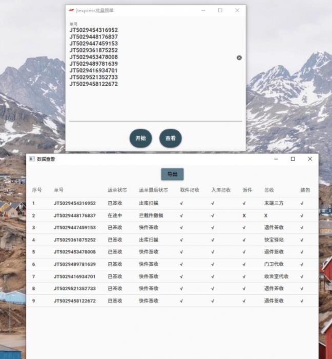 极兔速递工具箱,快递批量查询-大大鹏源码网