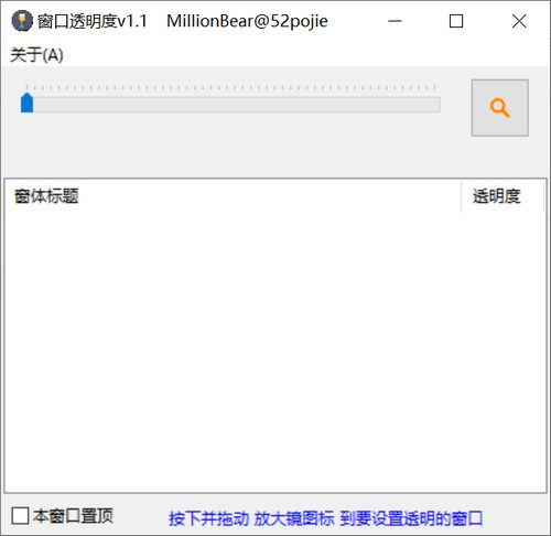 WindowTrans(窗口透明工具)v1.1 免费版下载-大大鹏源码网