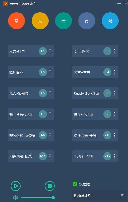 云音盒主播效果助手v1.1.3 绿色版下载-大大鹏源码网