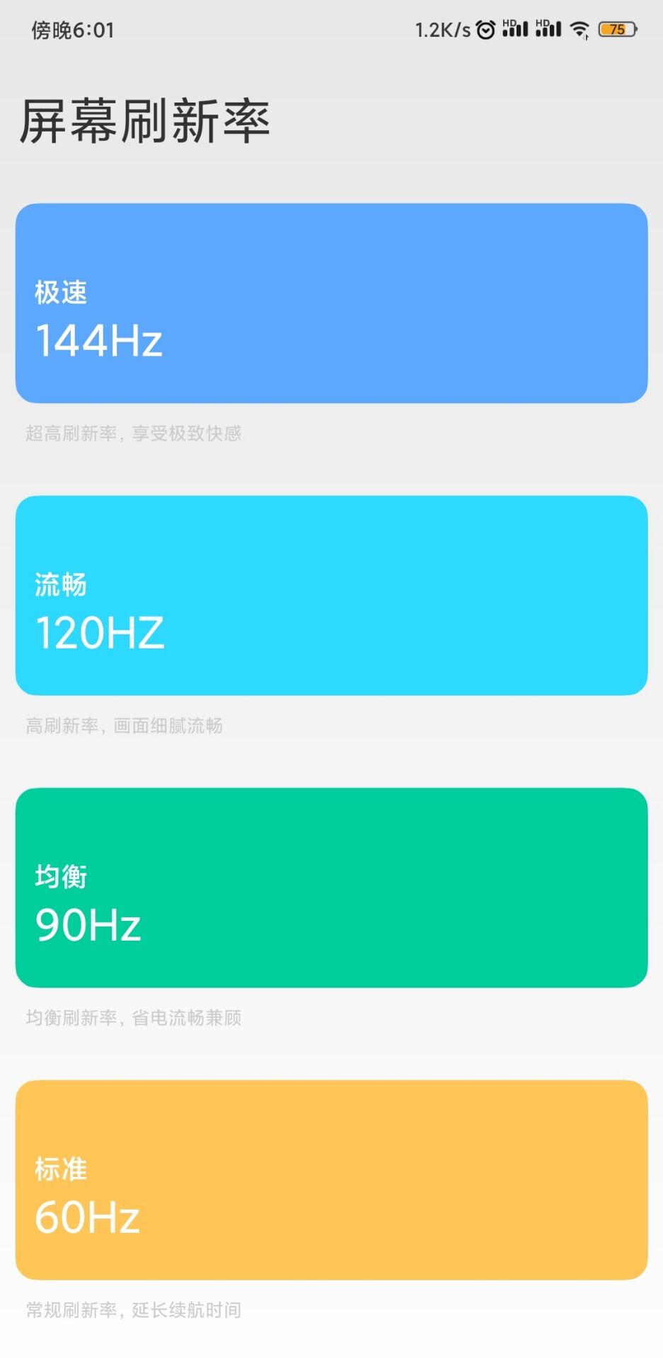 小米手机一键解锁90-120HZ刷新率-大大鹏源码网