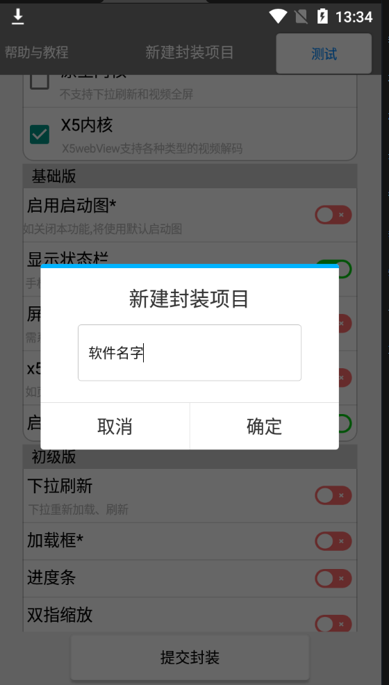 易封装app网站打包工具软件v2.0版本-大大鹏源码网