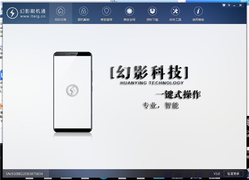 幻影刷机通加密狗破解版v5.15 免狗版-大大鹏源码网