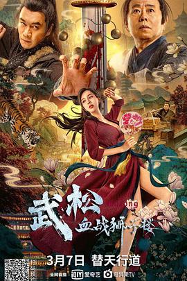 这样美的潘金莲，西门庆也忍不住呀《武松血战狮子楼》-大大鹏源码网