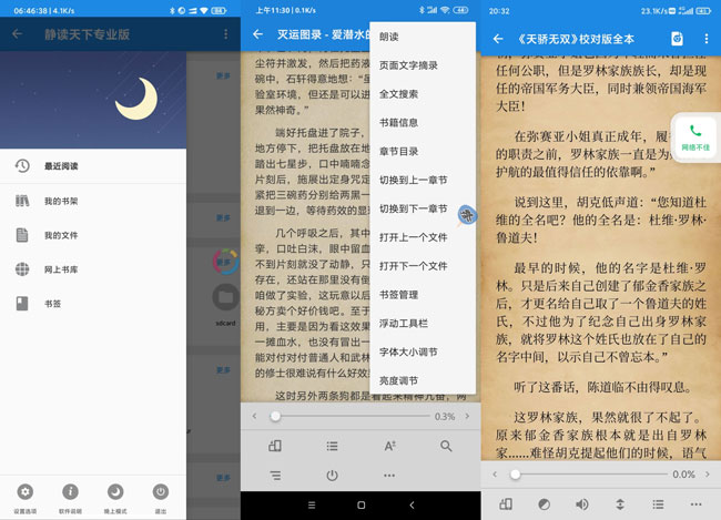 静读天下V6.6.0去验证付费正式版app下载-大大鹏源码网