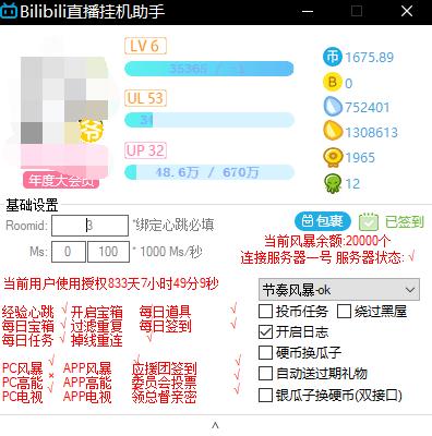 B站直播间挂机助手js脚本v5.6.7.2 最新版-大大鹏源码网