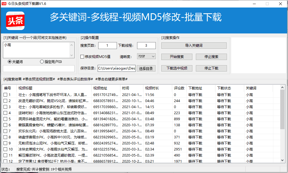 今日头条视频下载器v1.6-大大鹏源码网