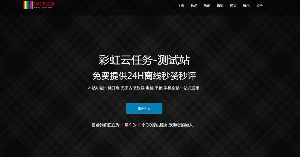 彩虹秒赞网7.33破解版全解密-大大鹏源码网