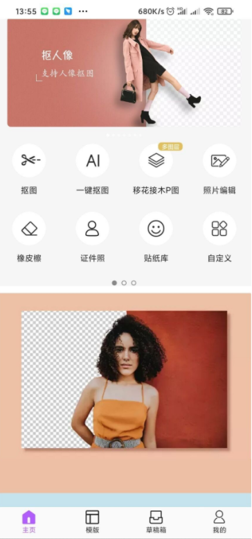 手机智能抠图4.1.3换背景做证件照都可以-大大鹏源码网