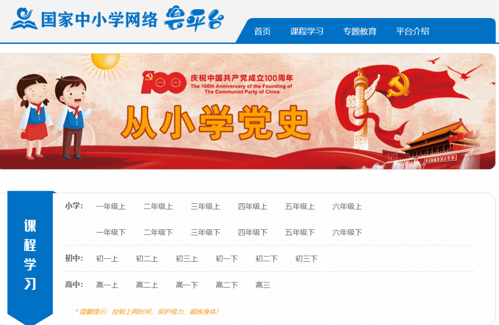 免费的中小学网课平台，国家教育部出品，收藏！-大大鹏源码网