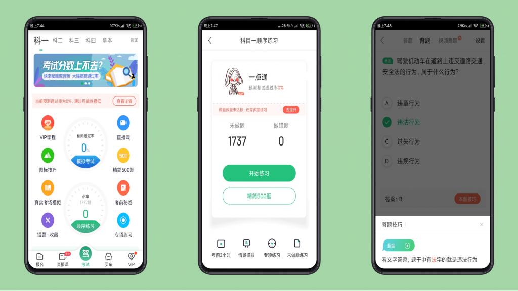 驾校一点通 V10.4.1修改免登录、解锁VIP功能-大大鹏源码网