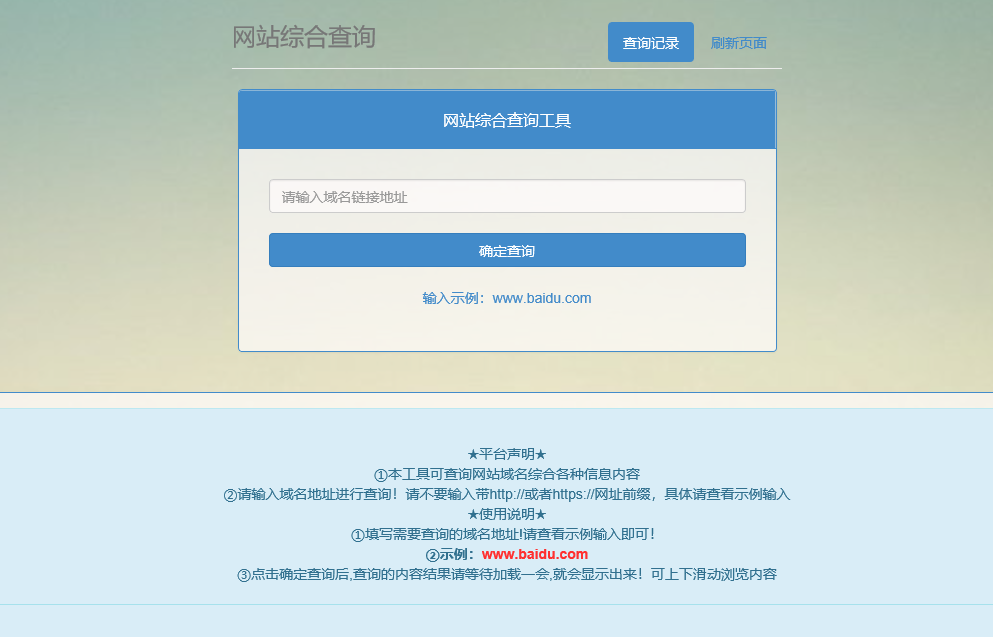 网站站长综合seo查询工具源码-大大鹏源码网