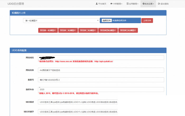 PHP开发的UDID全自动签名工具源码-大大鹏源码网