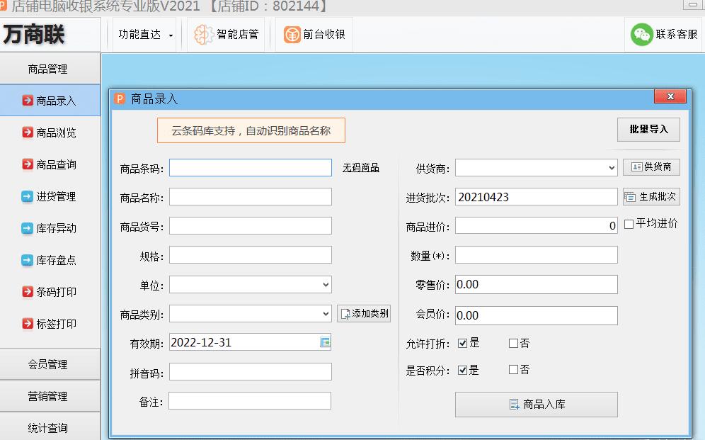 终身免费 店铺电脑收银系统专业版2021版-大大鹏源码网