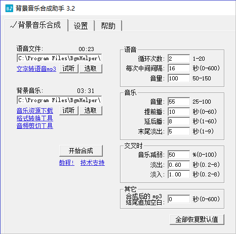 时方背景音乐合成助手v3.2 免费版下载-大大鹏源码网