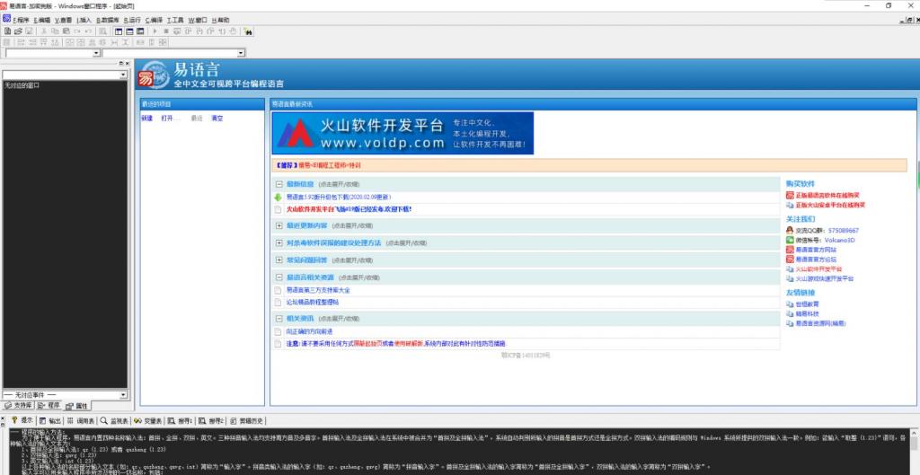 易语言5.92绿色精简版，解压即用-大大鹏源码网