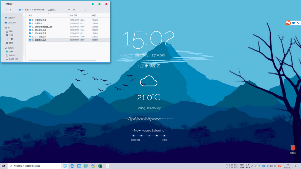 Win10桌面美化整合工具包-大大鹏源码网