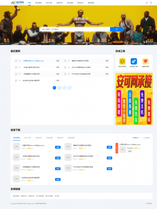第一版简约资源网织梦cms源码 可做下载站或资源站-大大鹏源码网
