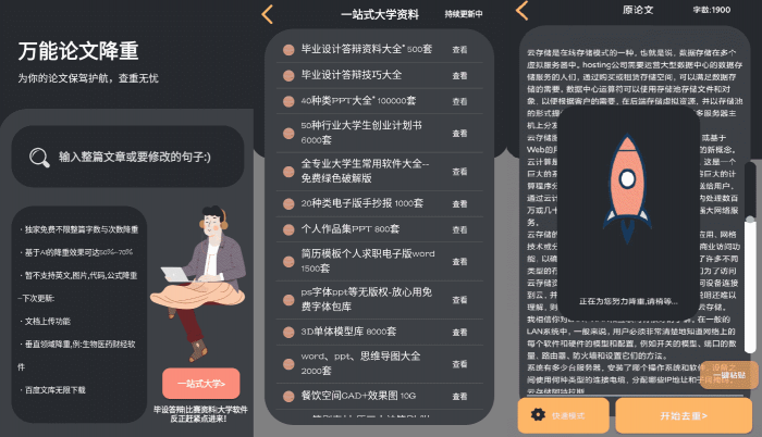 万能论文降重APP v1.0 免费不限单篇字数-大大鹏源码网
