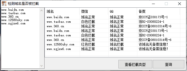 一键检测域名是否已被QQ/微信拦截工具-大大鹏源码网