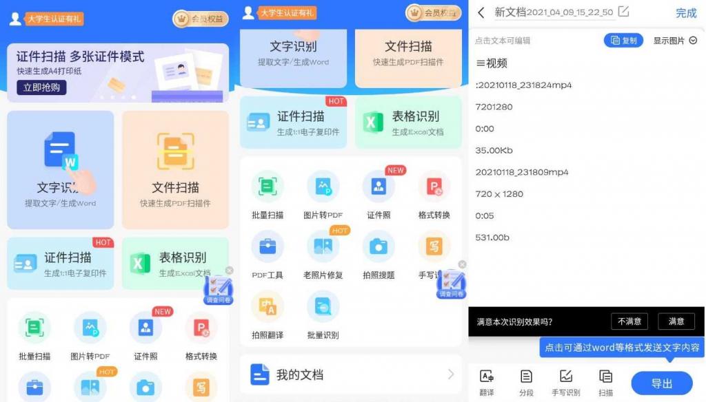 全能扫描君v4.10.28永久内购版-大大鹏源码网